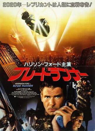 Blade Runner - Poster 6
